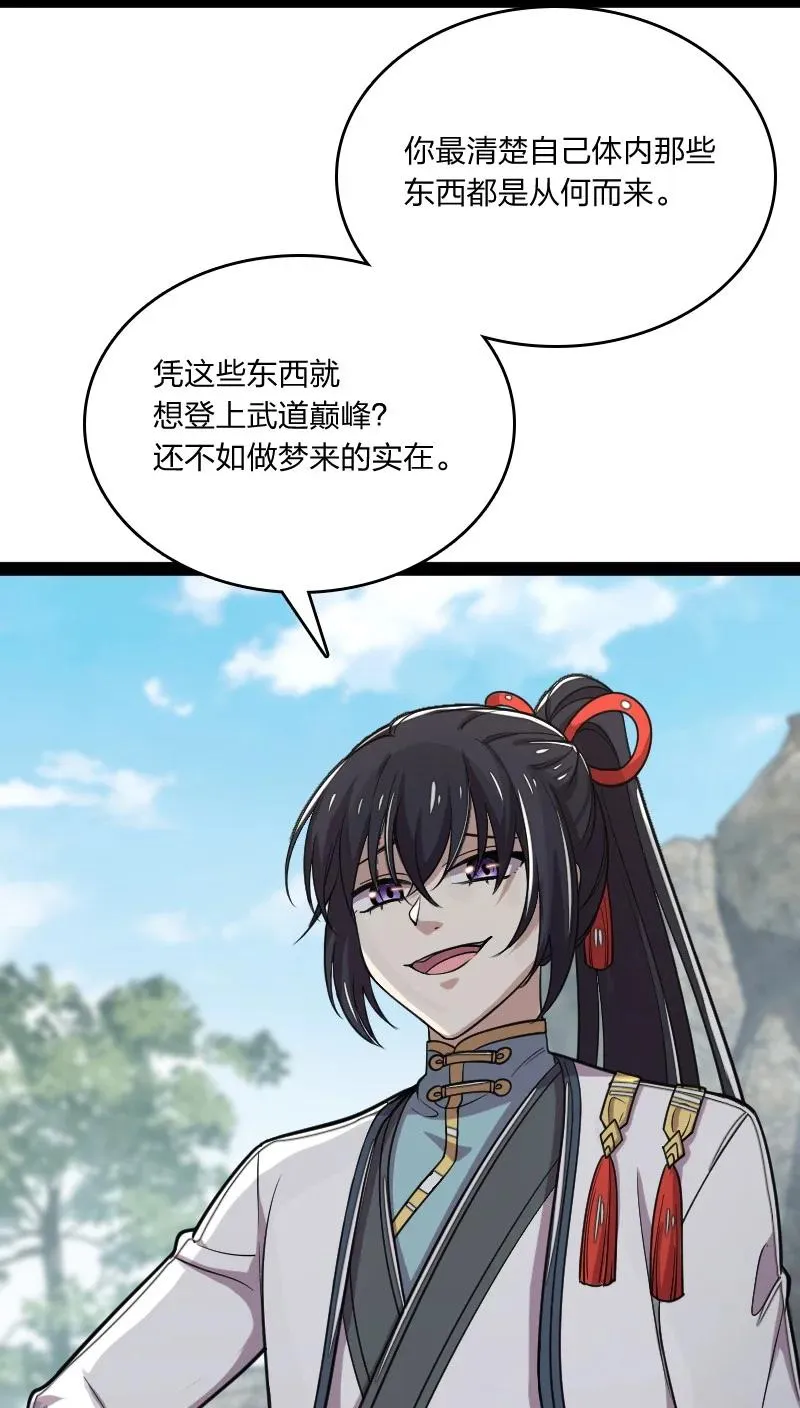 067 反派死于话多 第24页