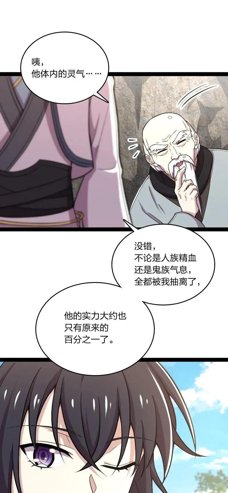067 反派死于话多 第27页