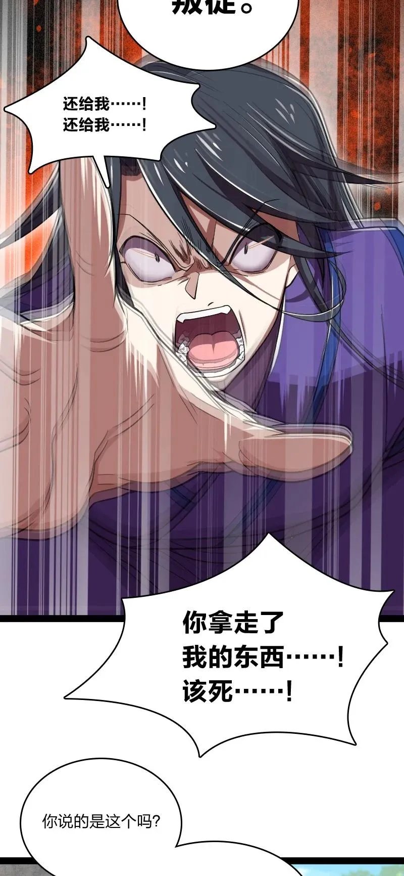 067 反派死于话多 第29页
