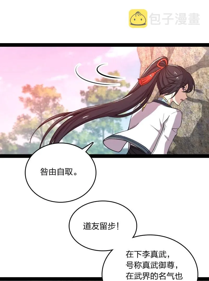 067 反派死于话多 第33页