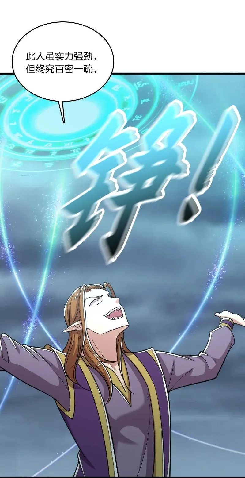 068 凌虚剑阵 第14页