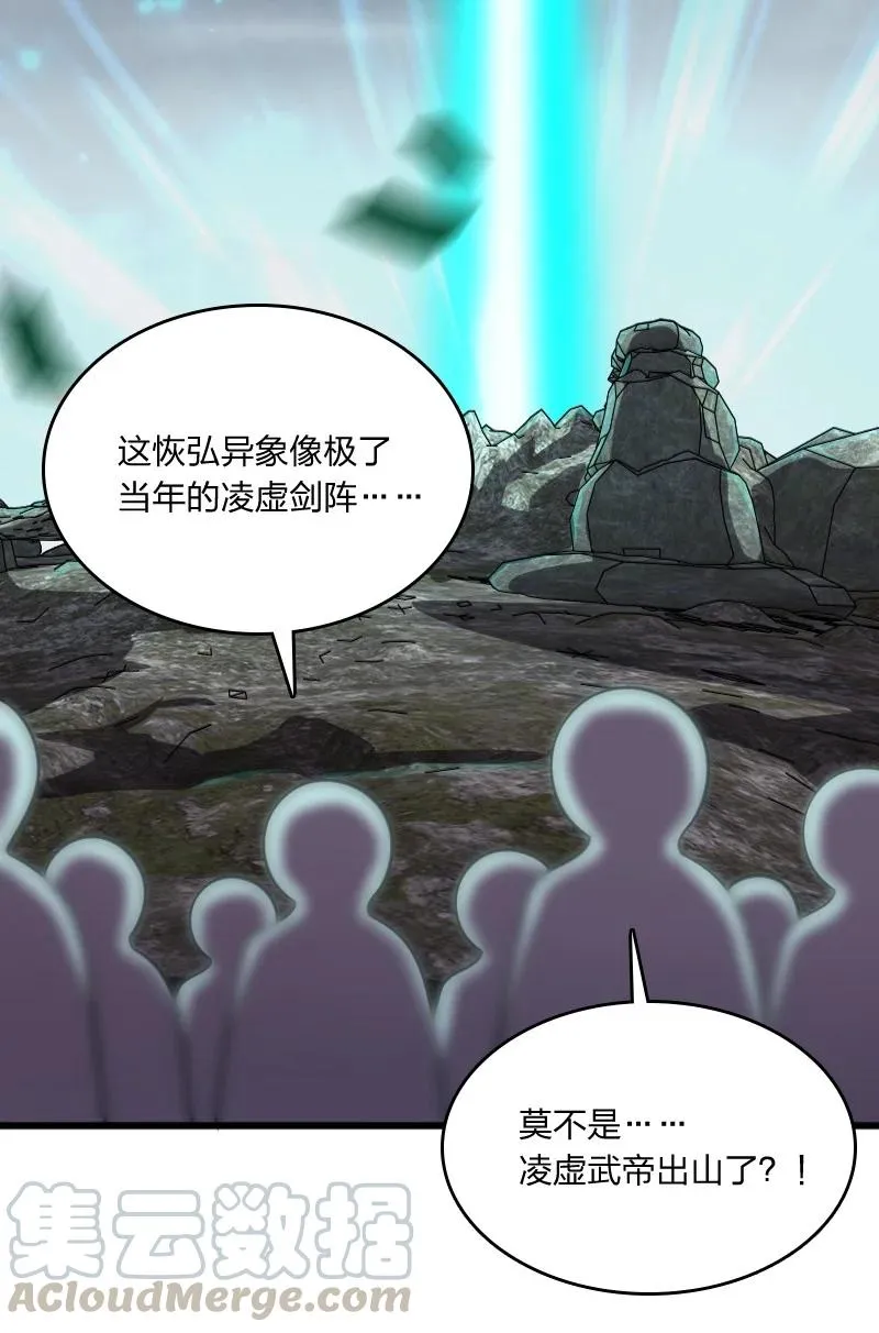 068 凌虚剑阵 第31页