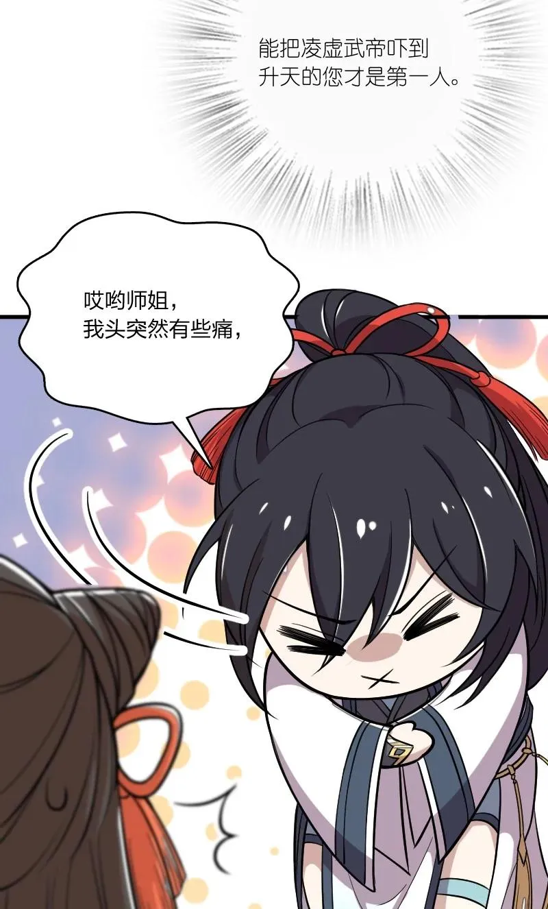 068 凌虚剑阵 第42页