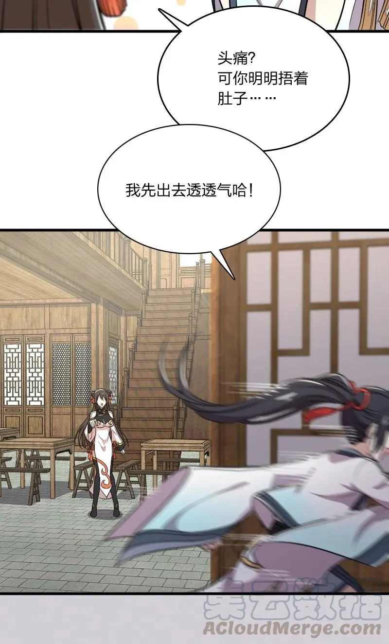 068 凌虚剑阵 第43页