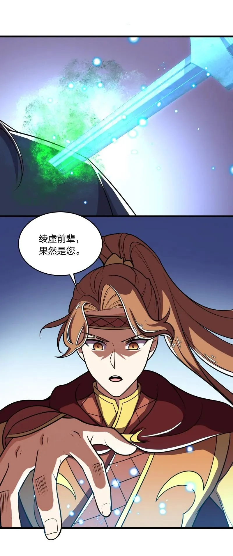 068 凌虚剑阵 第47页