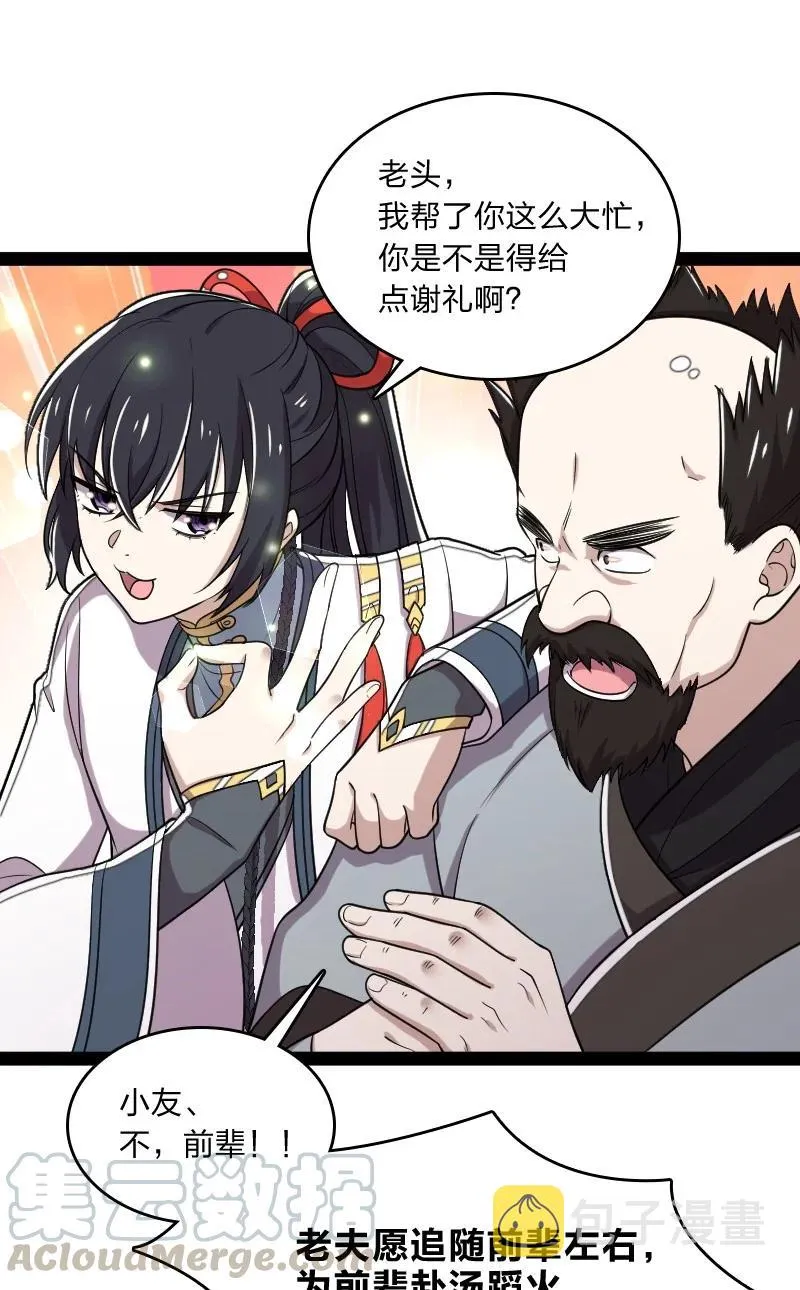069 真香！ 第34页