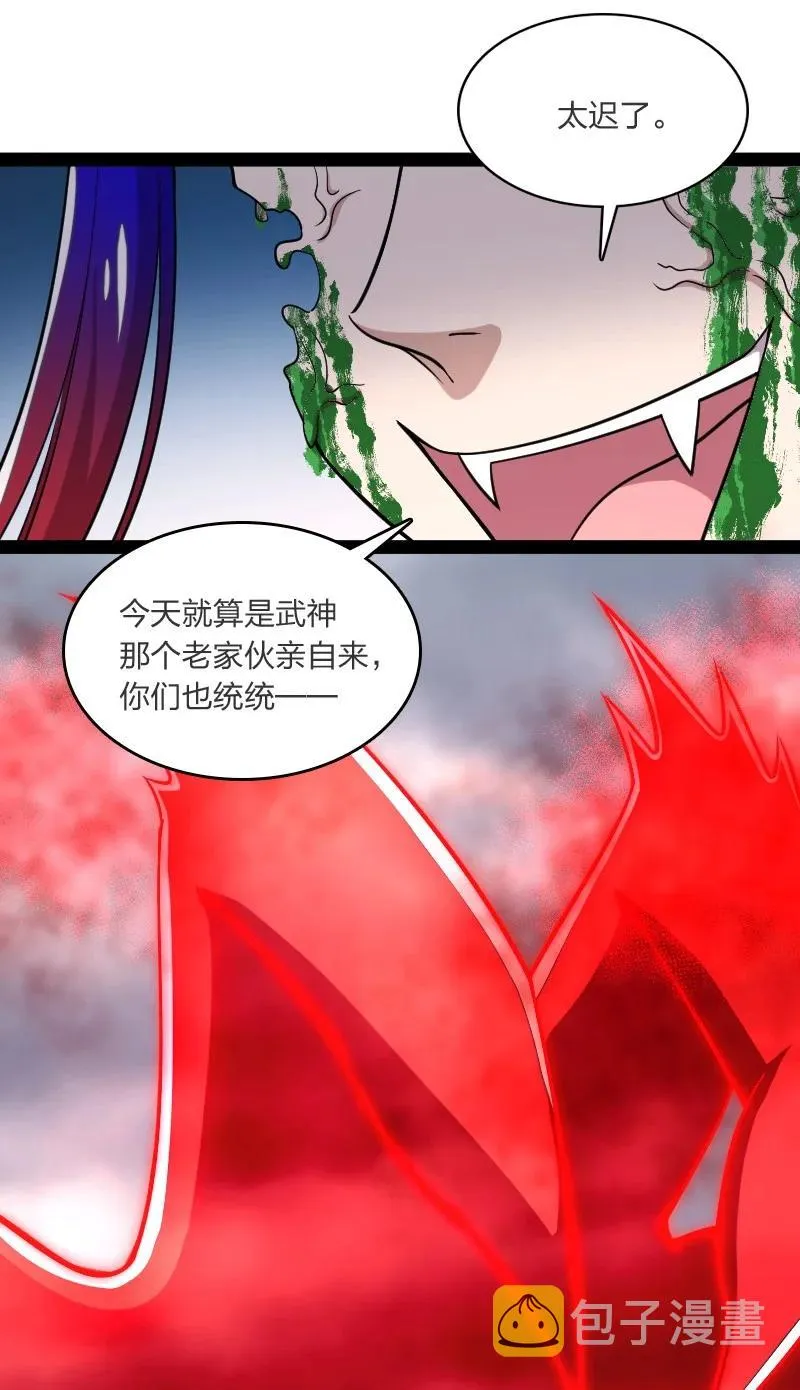 071 武帝现，鬼神灭！ 第23页