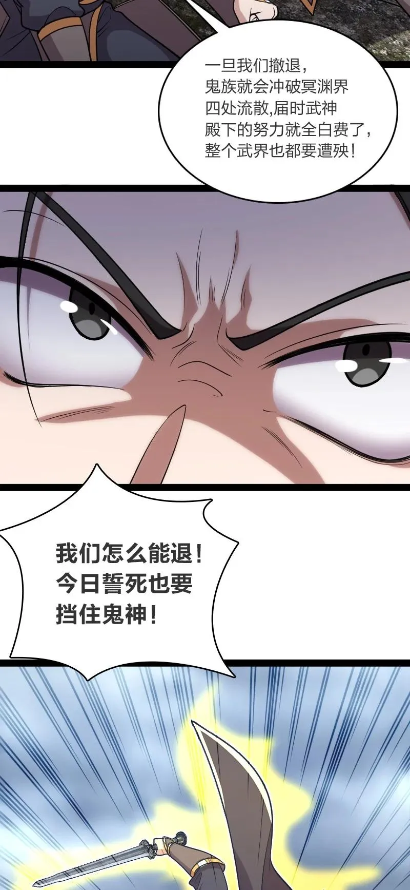 071 武帝现，鬼神灭！ 第26页