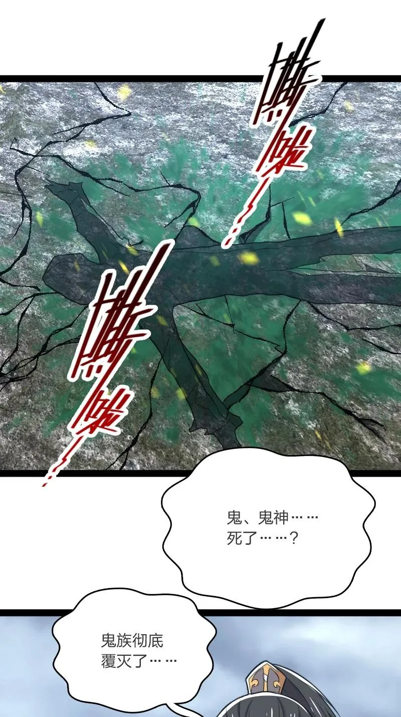 071 武帝现，鬼神灭！ 第53页