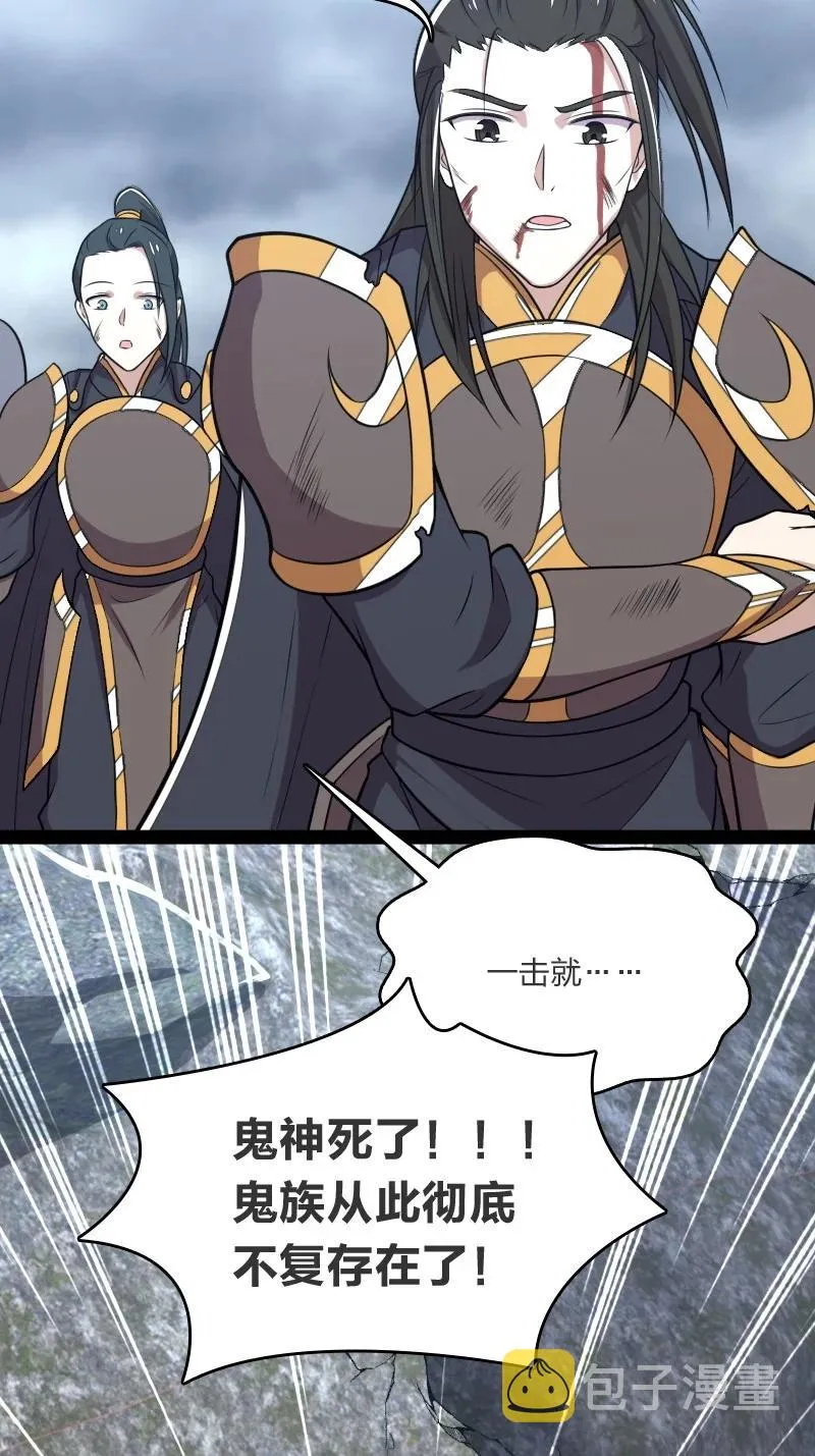 071 武帝现，鬼神灭！ 第54页