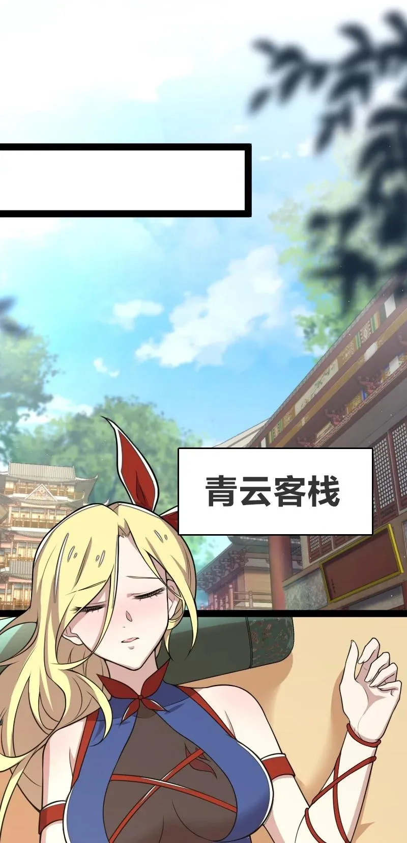071 武帝现，鬼神灭！ 第56页