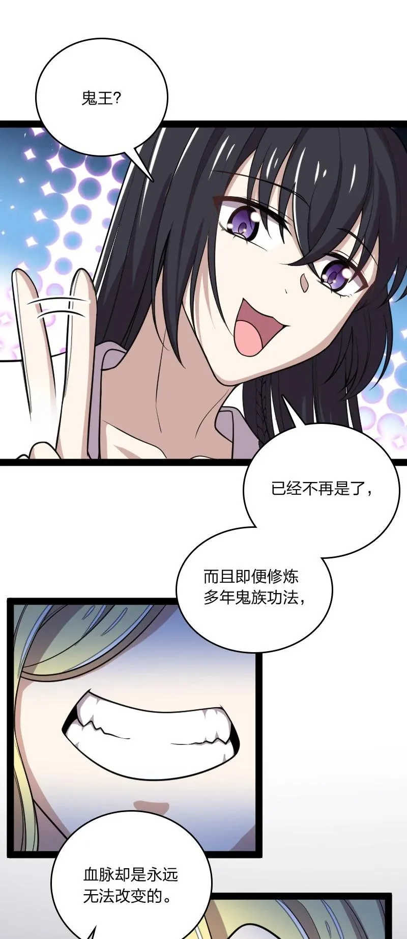 072 人族鬼王 第12页