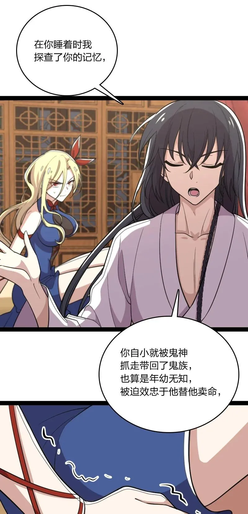 072 人族鬼王 第14页