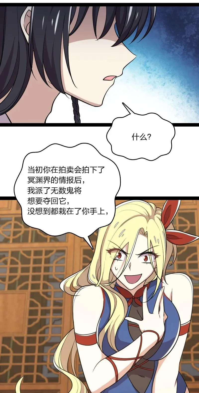 072 人族鬼王 第21页
