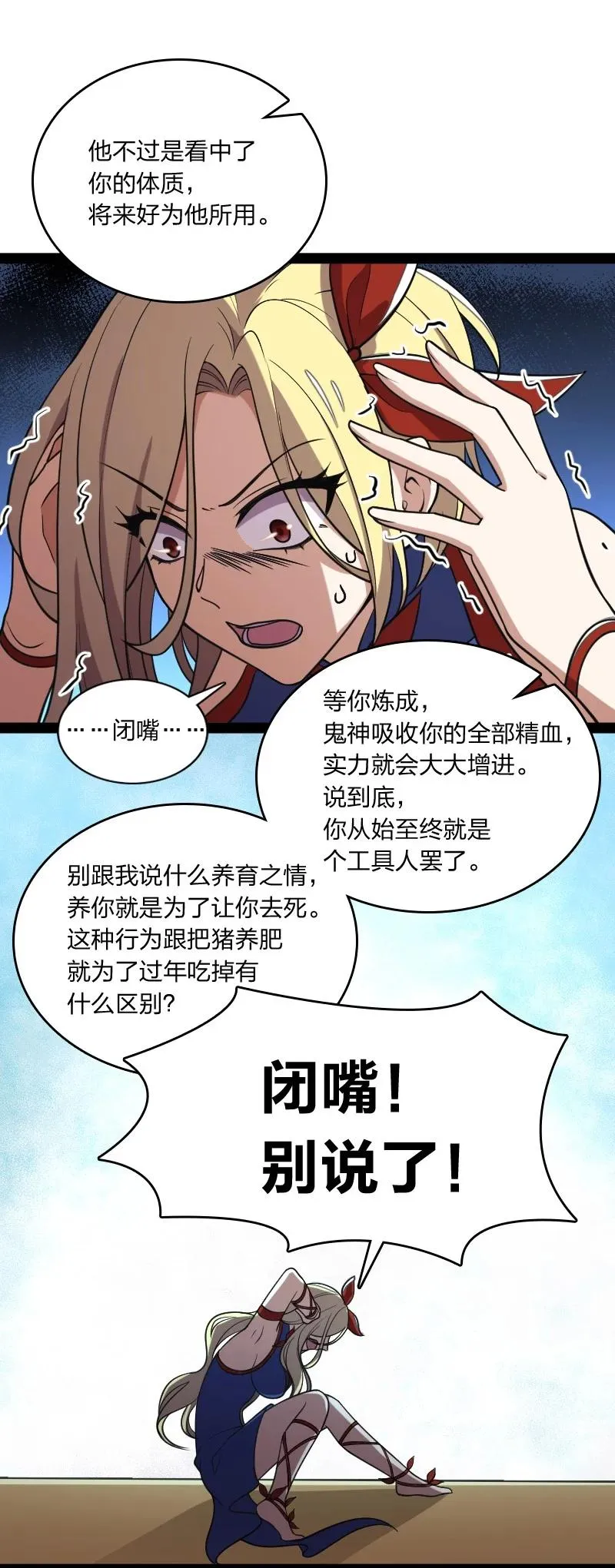 072 人族鬼王 第27页