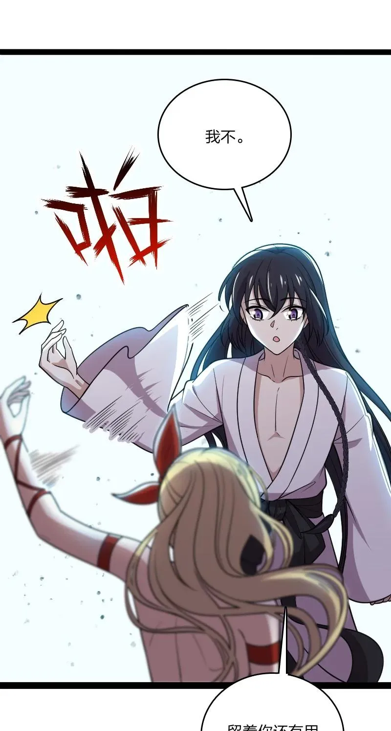 072 人族鬼王 第29页