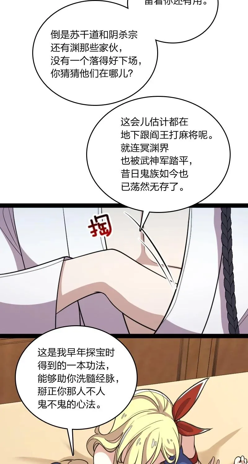 072 人族鬼王 第30页