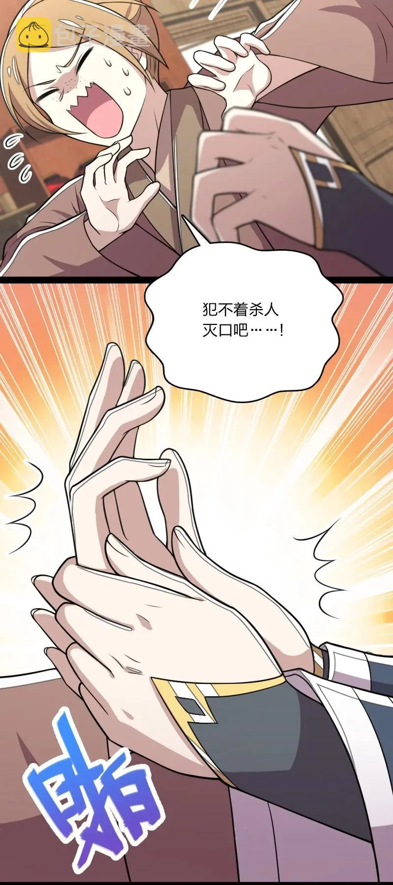 073 好汉不跟女斗 第3页