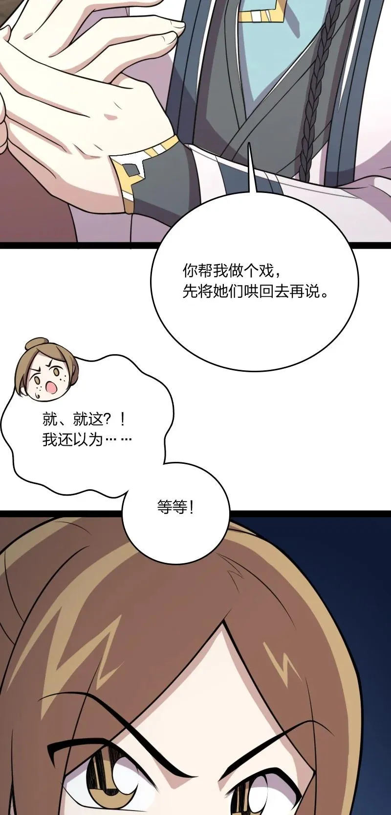073 好汉不跟女斗 第5页