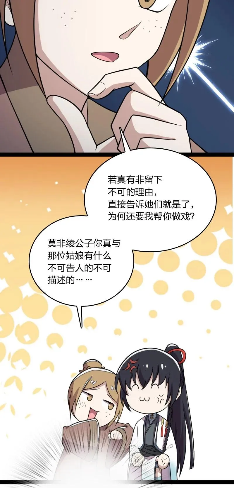 073 好汉不跟女斗 第6页