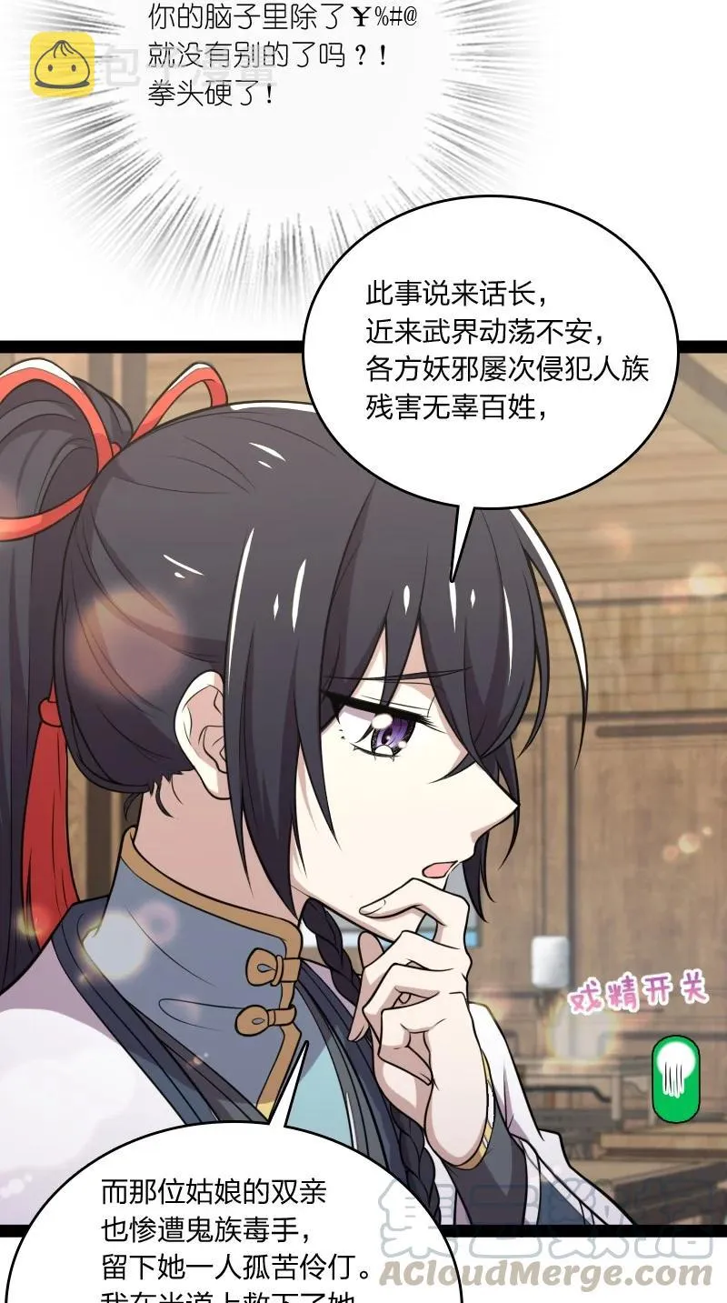 073 好汉不跟女斗 第7页