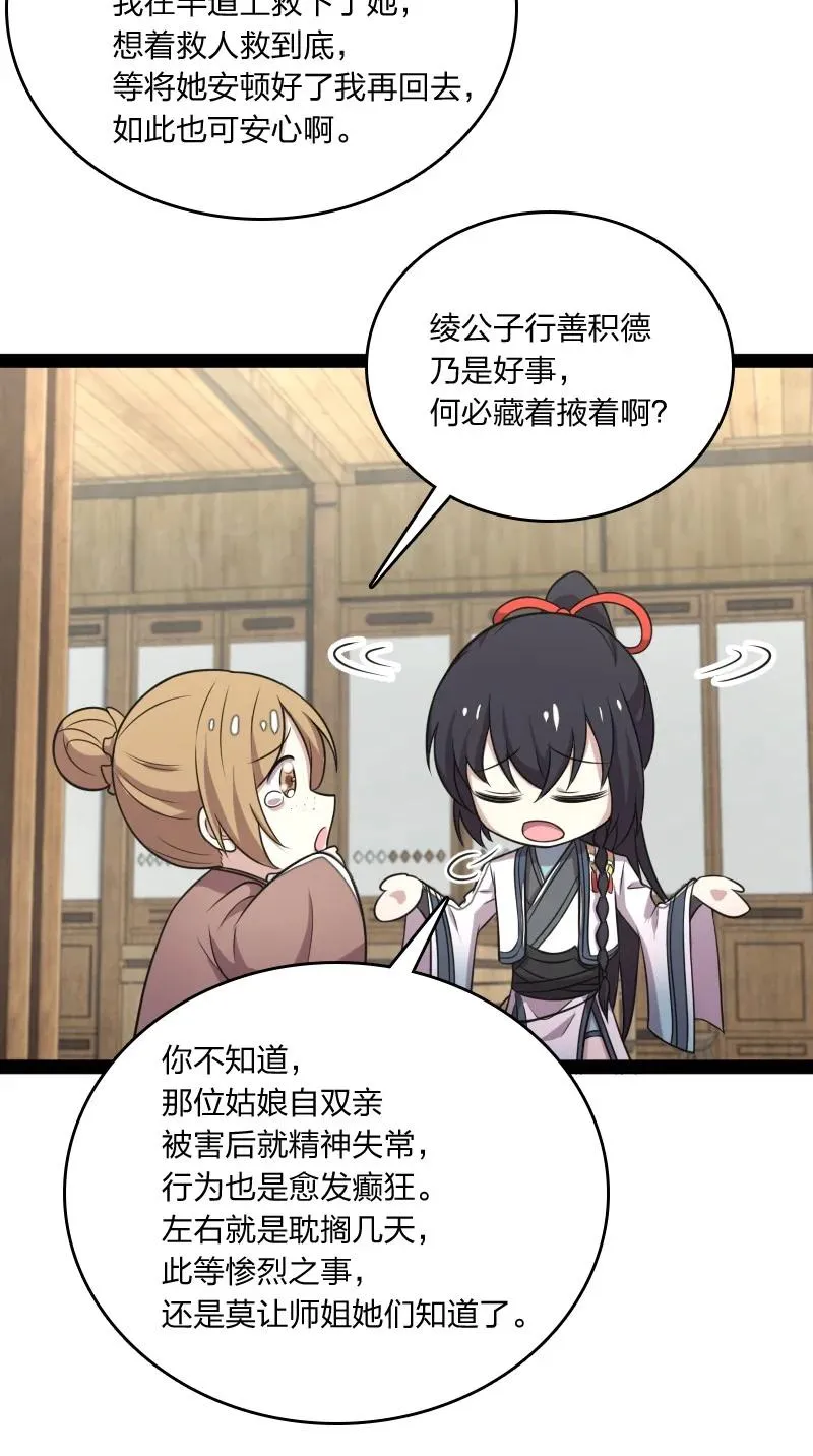 073 好汉不跟女斗 第8页
