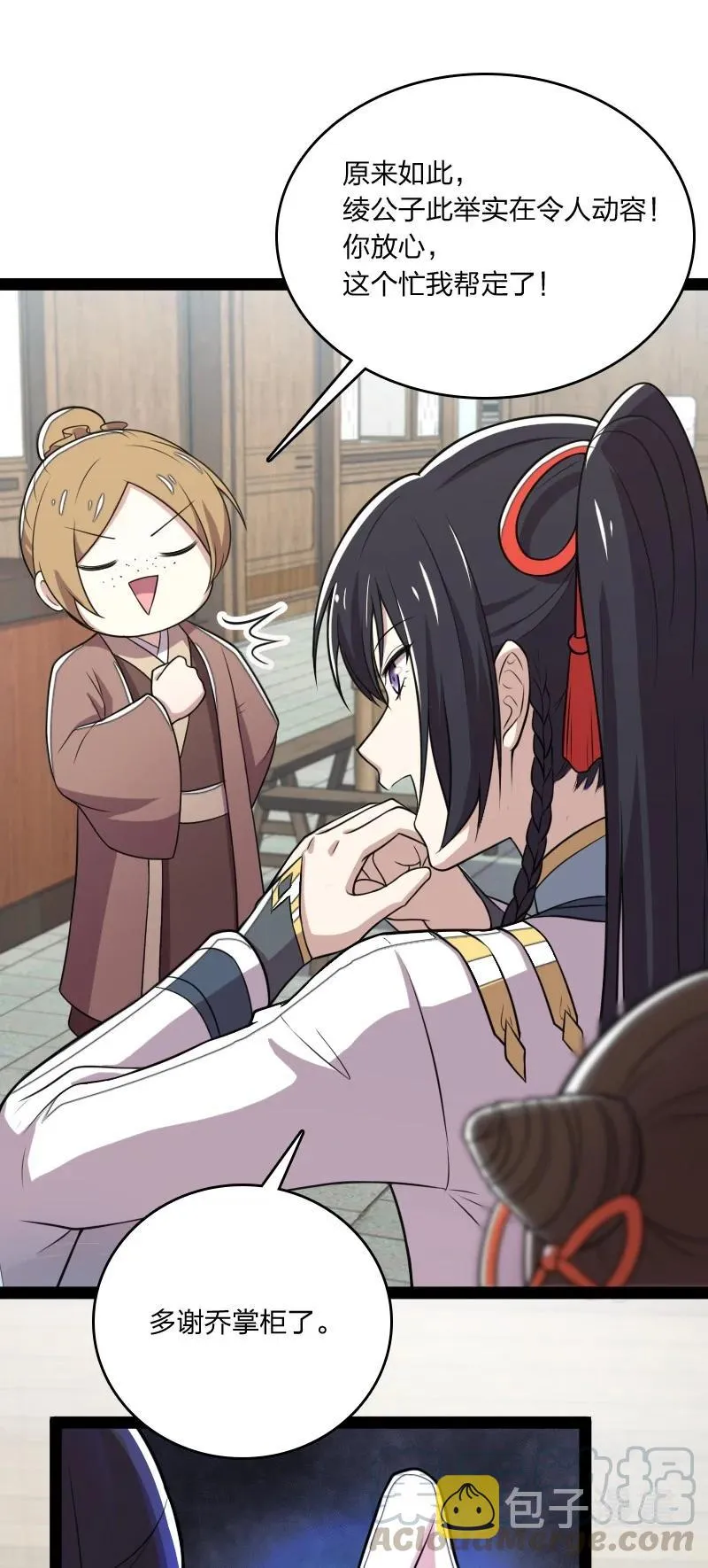 073 好汉不跟女斗 第10页