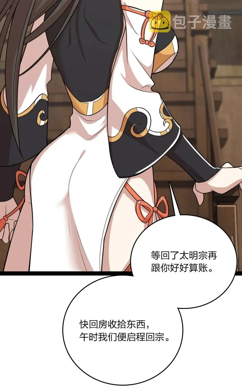 073 好汉不跟女斗 第14页