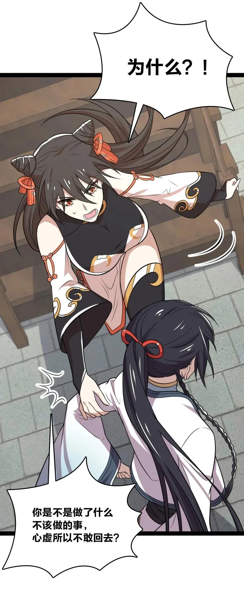 073 好汉不跟女斗 第17页