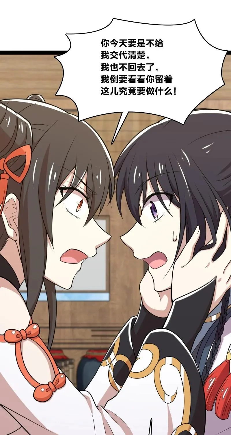 073 好汉不跟女斗 第18页