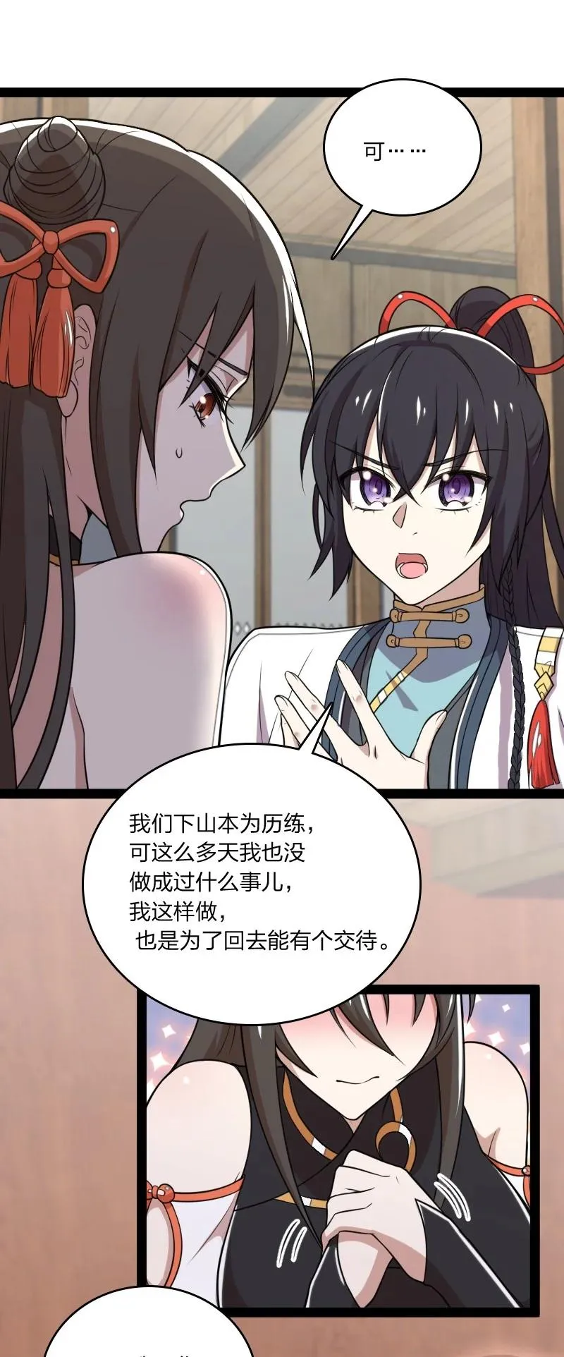 073 好汉不跟女斗 第23页