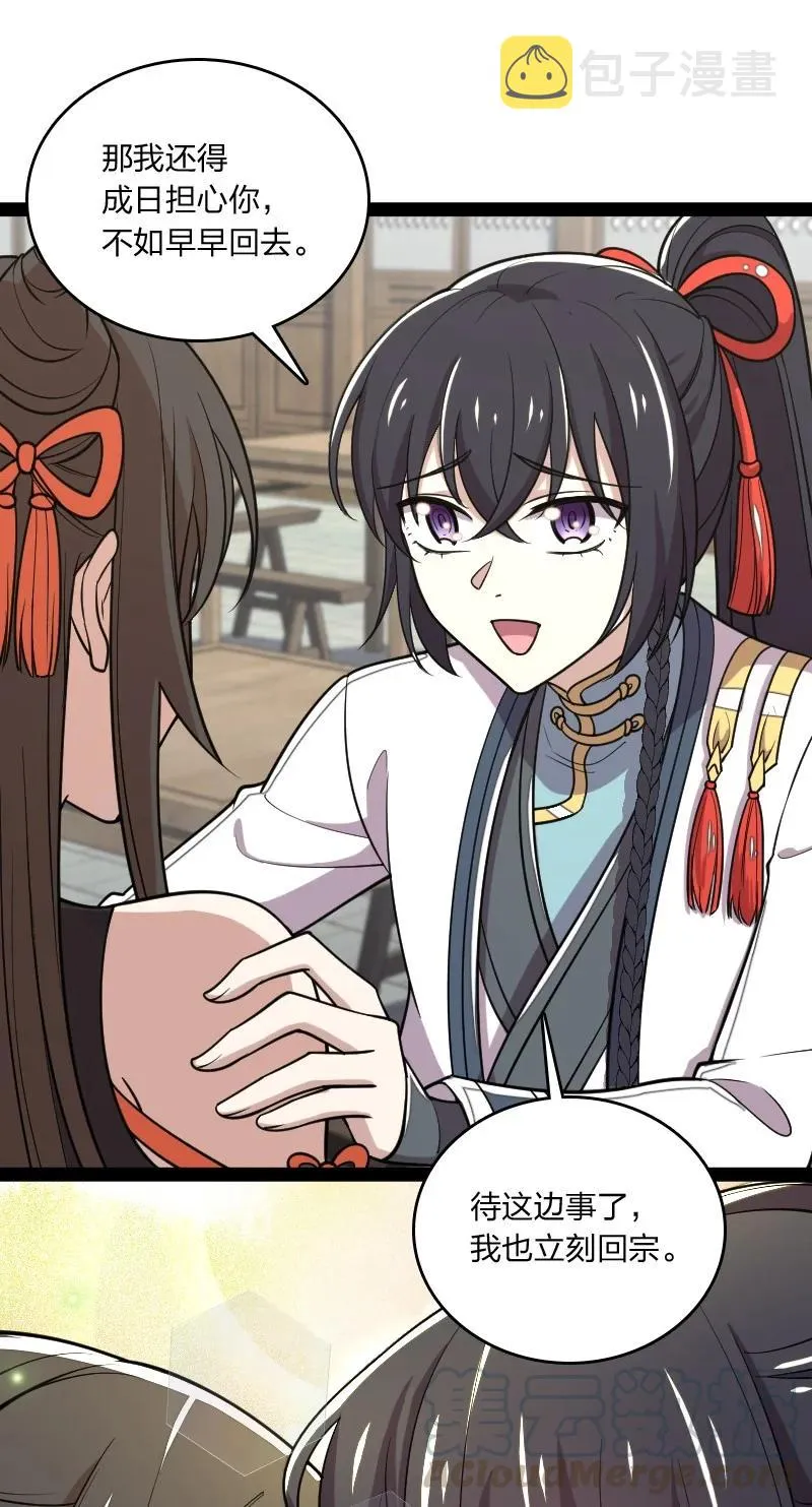 073 好汉不跟女斗 第25页