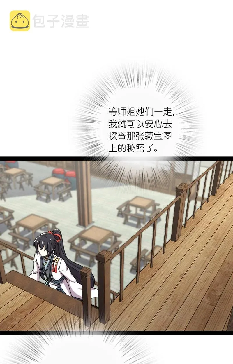 073 好汉不跟女斗 第30页