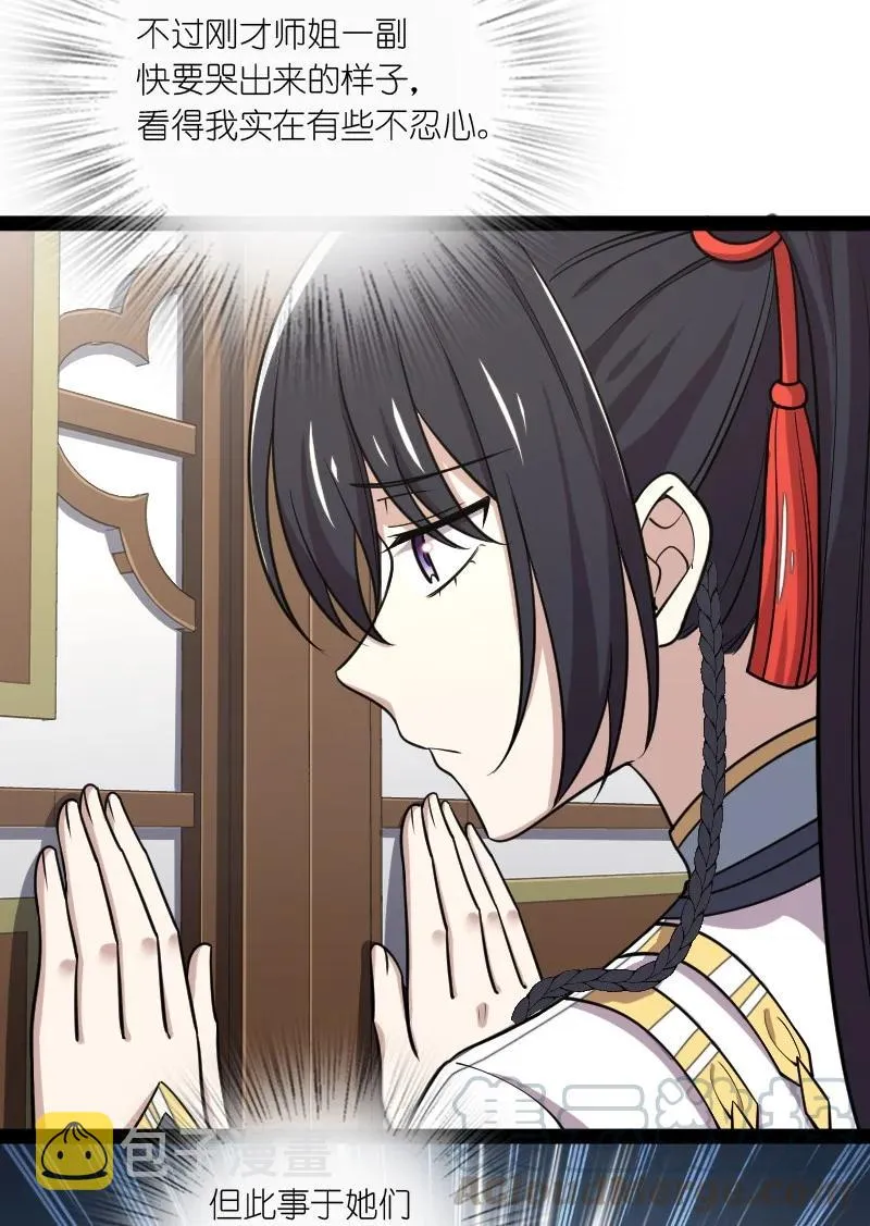 073 好汉不跟女斗 第31页