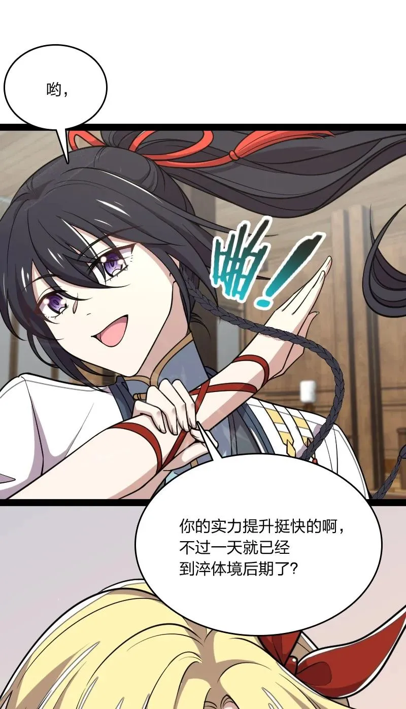 073 好汉不跟女斗 第33页