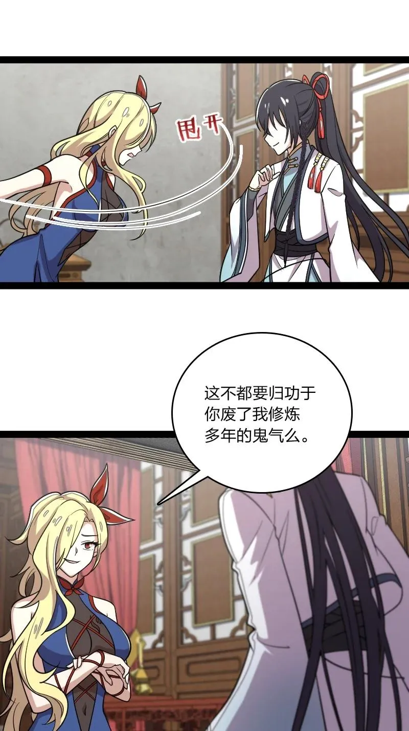 073 好汉不跟女斗 第35页