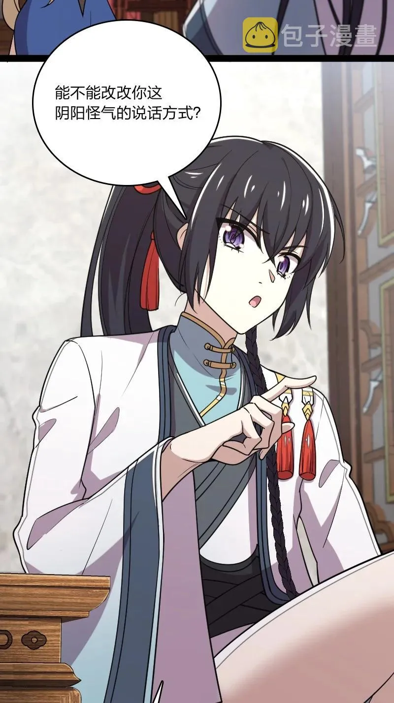 073 好汉不跟女斗 第36页