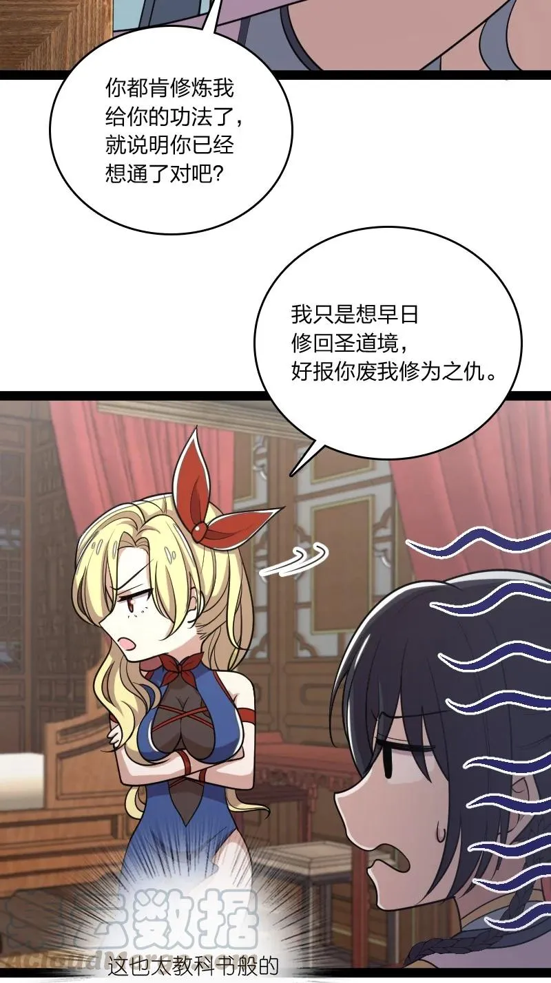 073 好汉不跟女斗 第37页