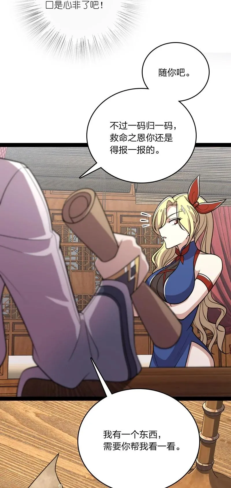 073 好汉不跟女斗 第38页