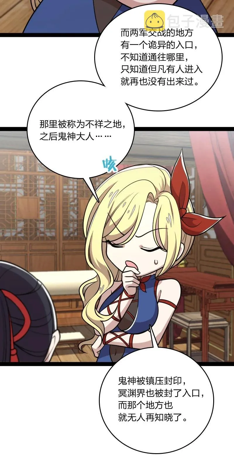 073 好汉不跟女斗 第42页