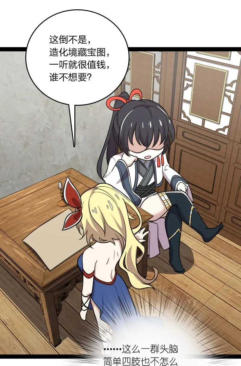 073 好汉不跟女斗 第44页