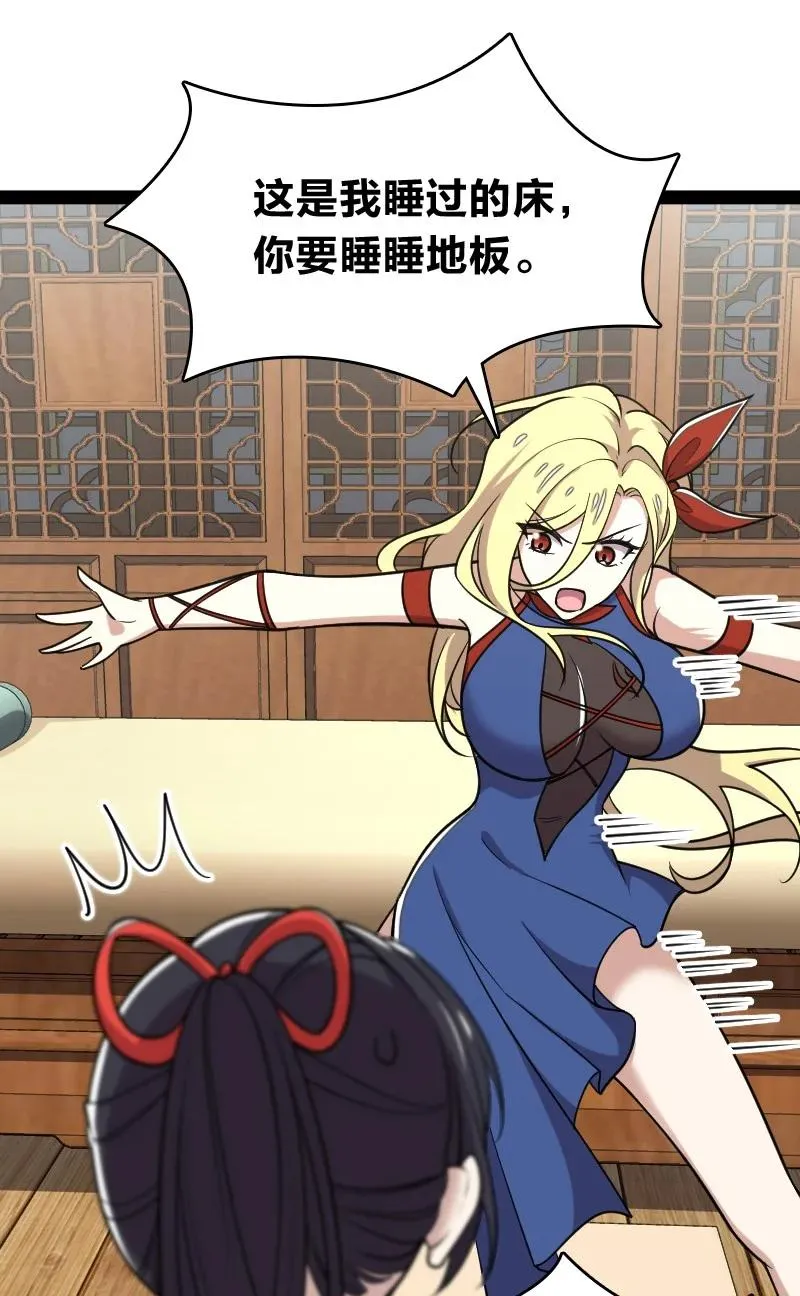 073 好汉不跟女斗 第47页