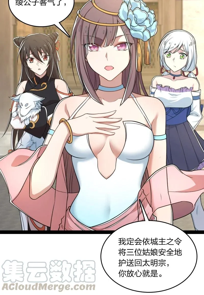 074 冷静一点啊！ 第3页