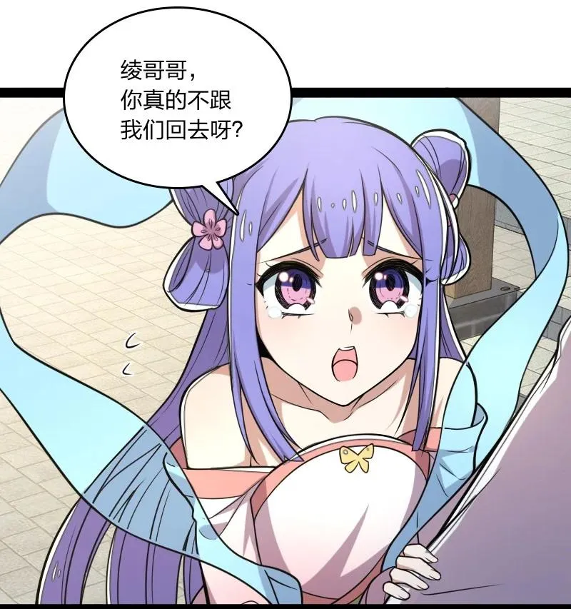 074 冷静一点啊！ 第4页