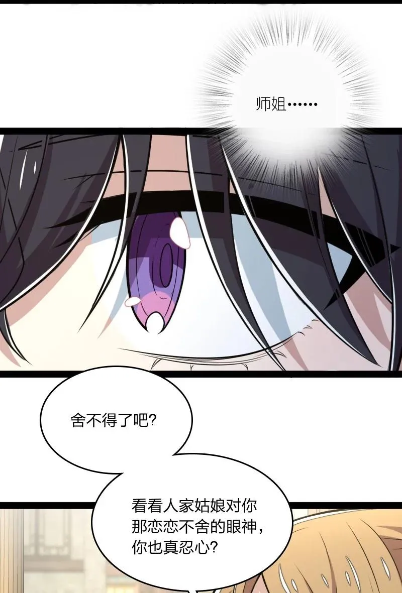 074 冷静一点啊！ 第10页