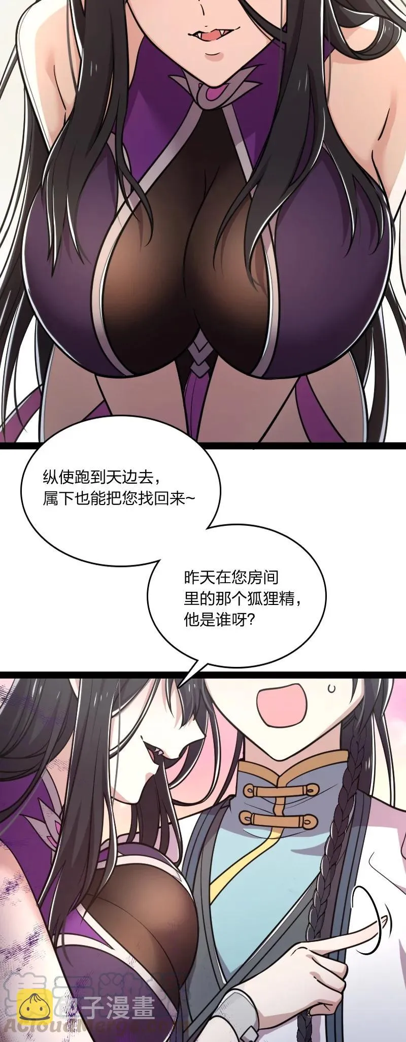 074 冷静一点啊！ 第27页