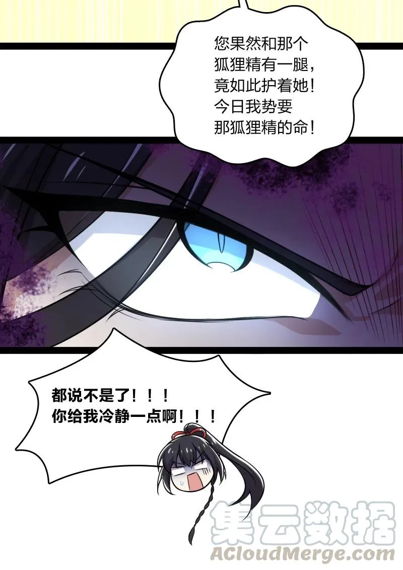 074 冷静一点啊！ 第39页