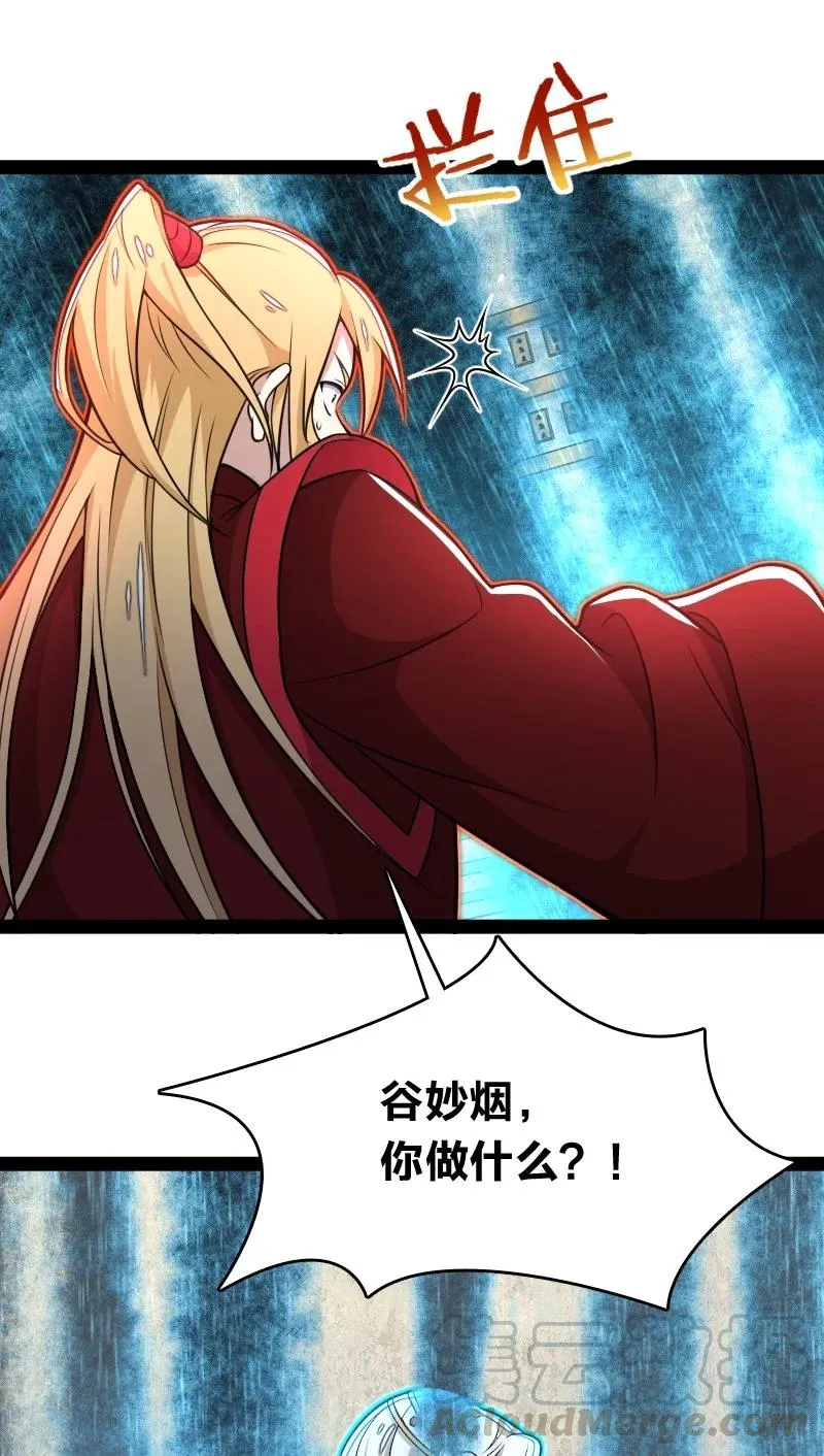 076 谷妙烟 第39页