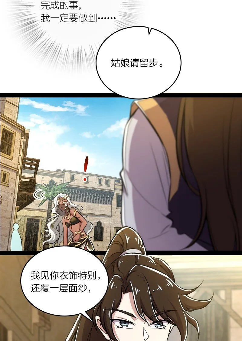 085 中天试炼 第21页