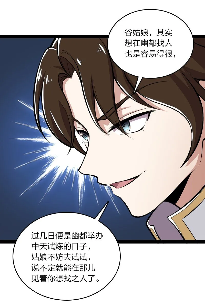 085 中天试炼 第28页